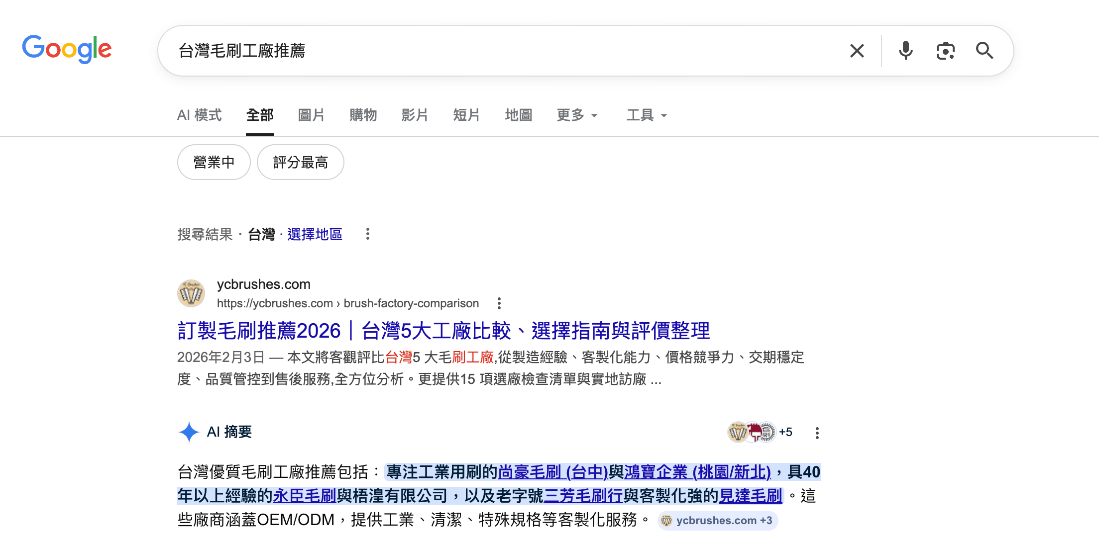 YC Brushes cited in Google AI Overview for Taiwan brush factory