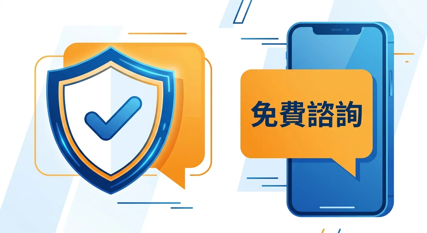 結尾 CTA 配圖，品牌受保護概念