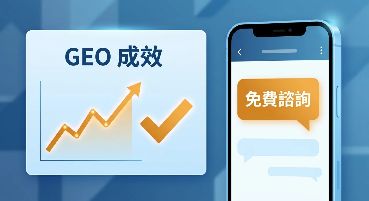結尾 CTA 配圖，引導讀者諮詢
